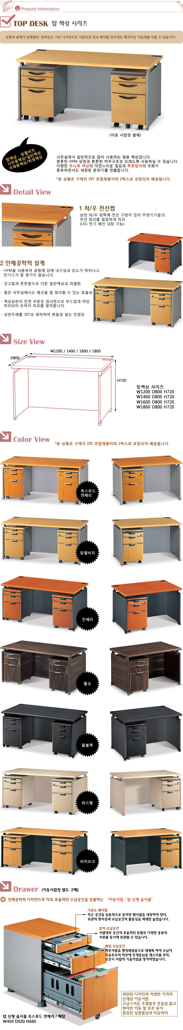 뉴라인 탑형책상(1600/대한OA)