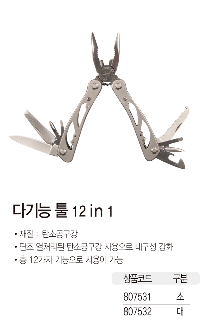 다기능 툴 12 in 1(소형/쉐필드)