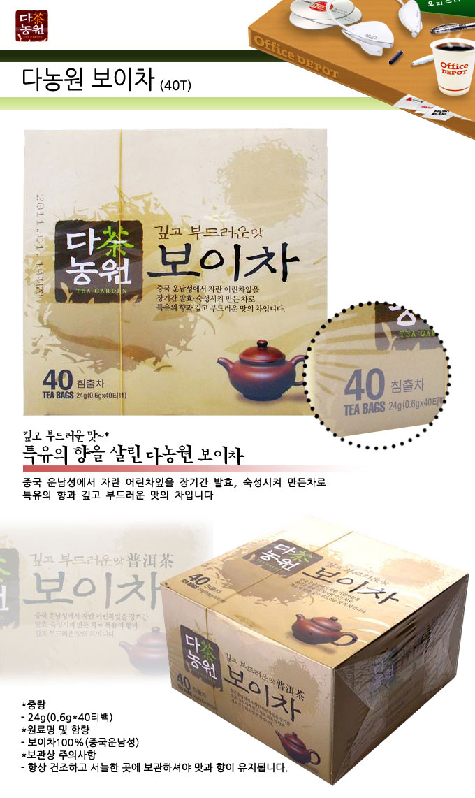 다농원 보이차(0.6gx40T/다농원)
