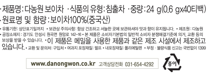 다농원 보이차(0.6gx40T/다농원)
