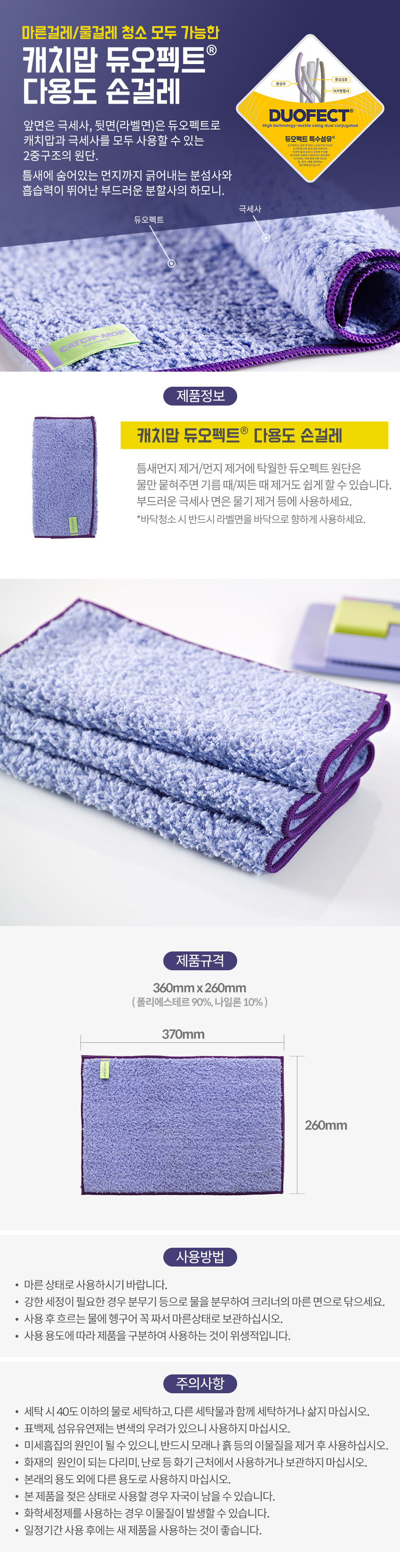 다목적 손걸레(1P/캐치맙)