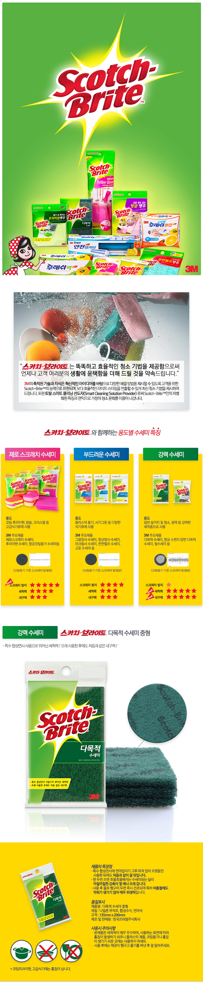 다목적 수세미(AL-345/3M)