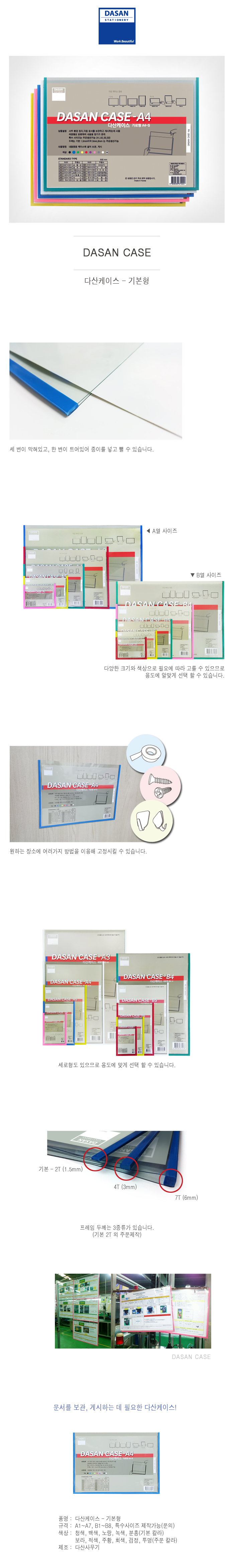 다산케이스(PVC/A4/297X219/청색/세로형)