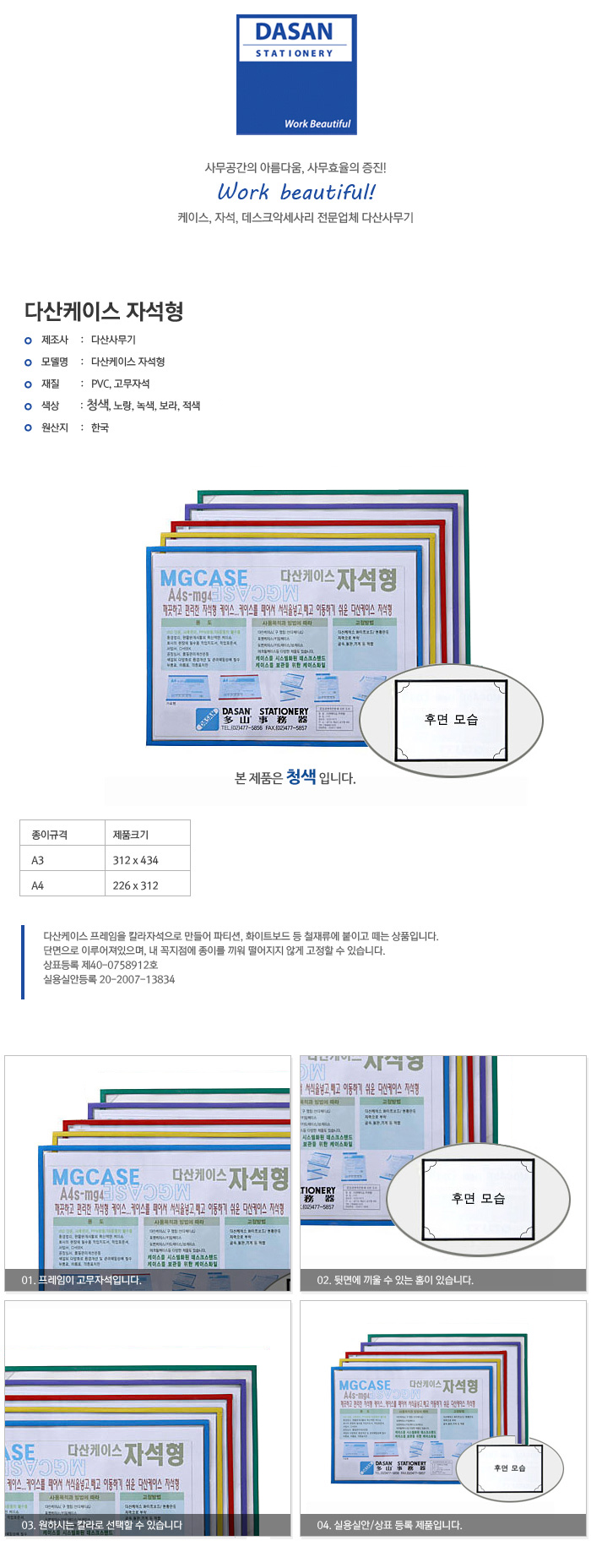 다산케이스(자석형/A4/청색)-대표코드