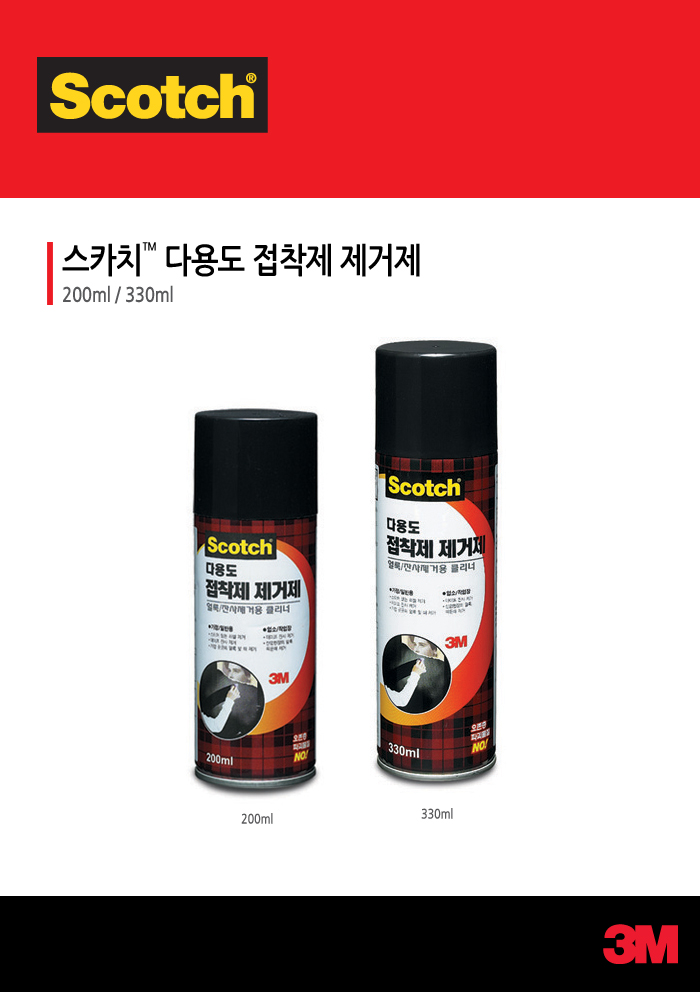 다용도 접착제 제거제(200ml/3M)