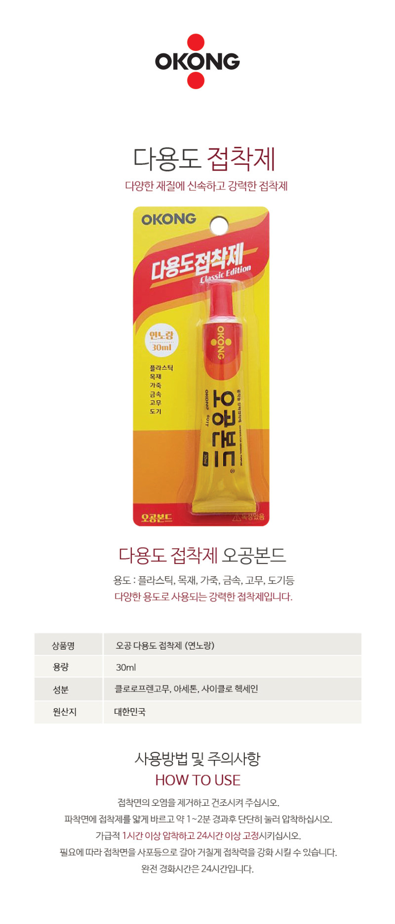 다용도 접착제(classic/30ml/오공)