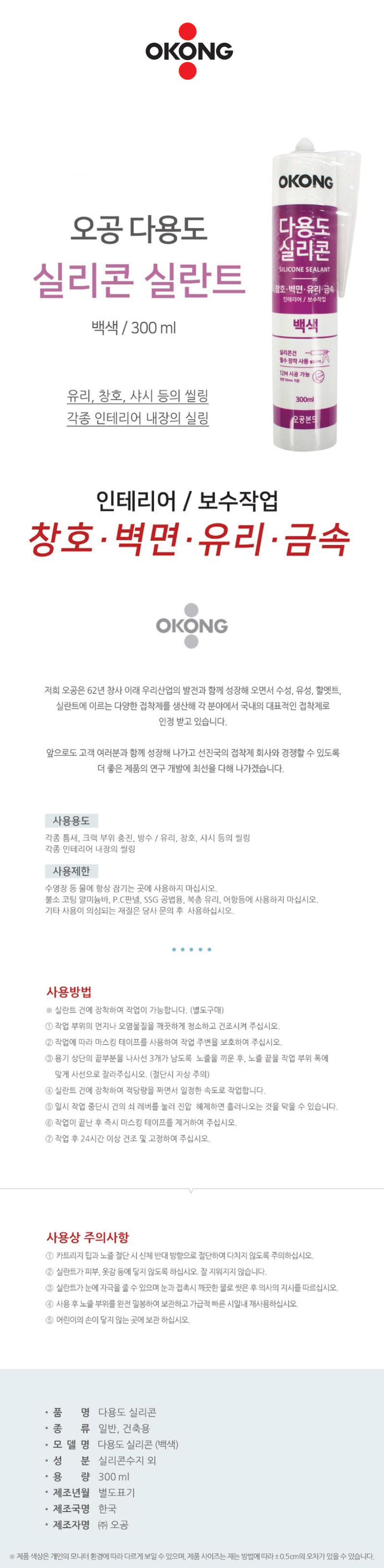 다용도실리콘 (백색 300ml/오공)