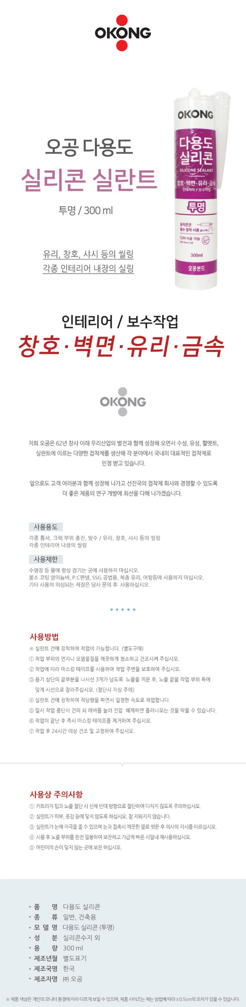 다용도실리콘 (투명 300ml/오공)