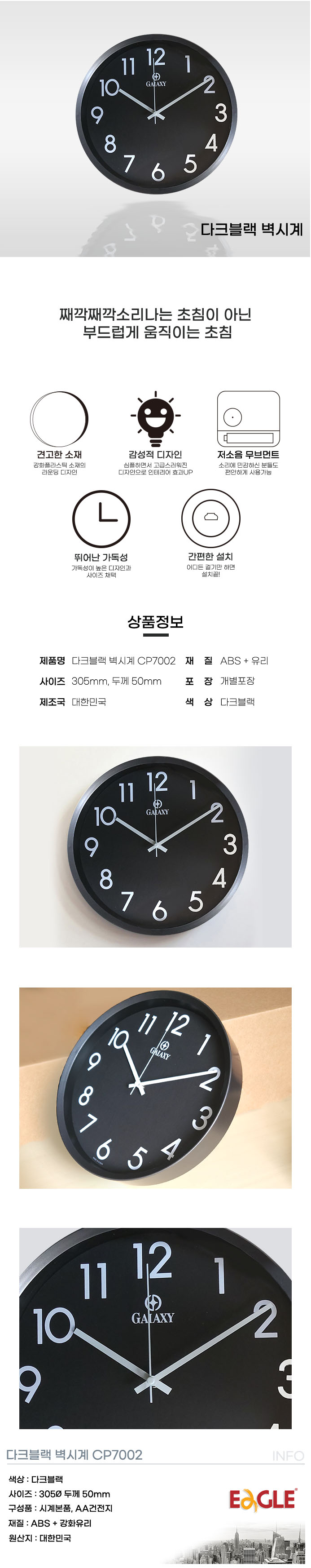 다크블랙 벽시계(블랙/CP7002/갤럭시)