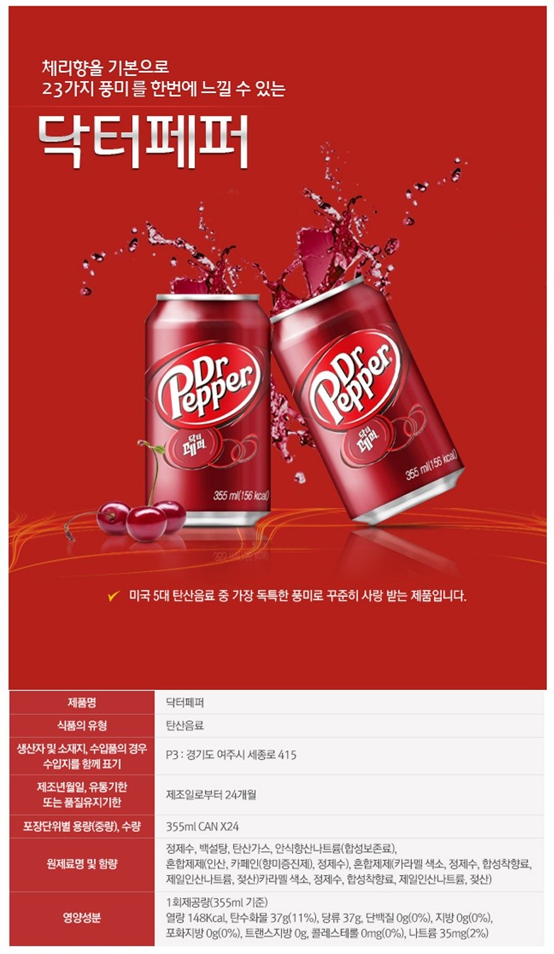 닥터페퍼(355mlX24/BOX)
