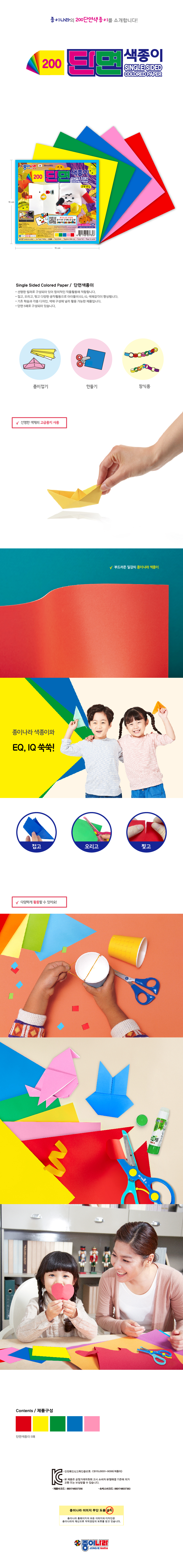 단면색종이(5색/5매/종이나라)