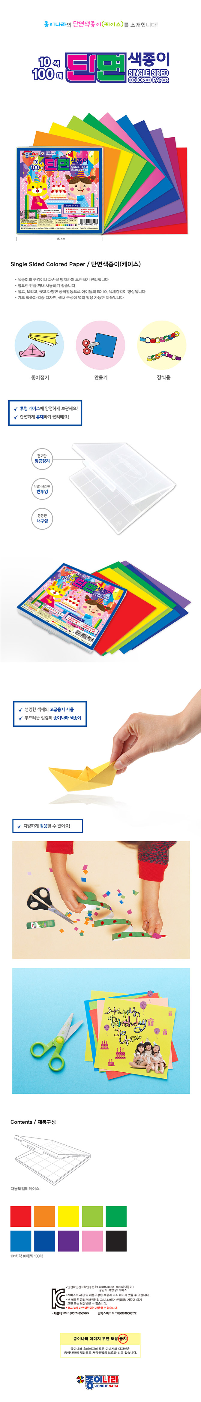 단면색종이(케이스/10색 100매/종이나라)