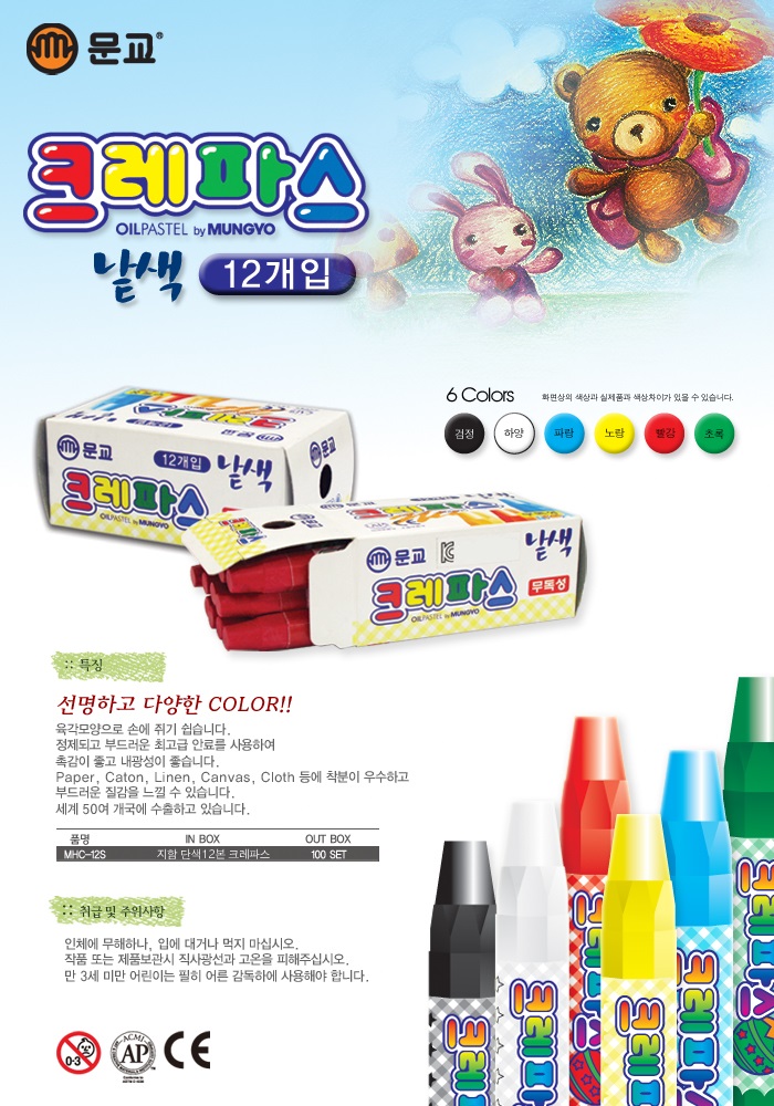 단색크레파스(검정/12본/문교)