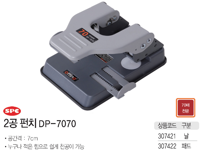 대용량 2공 펀치용 패드(10개입/DP-7070용/SPC)