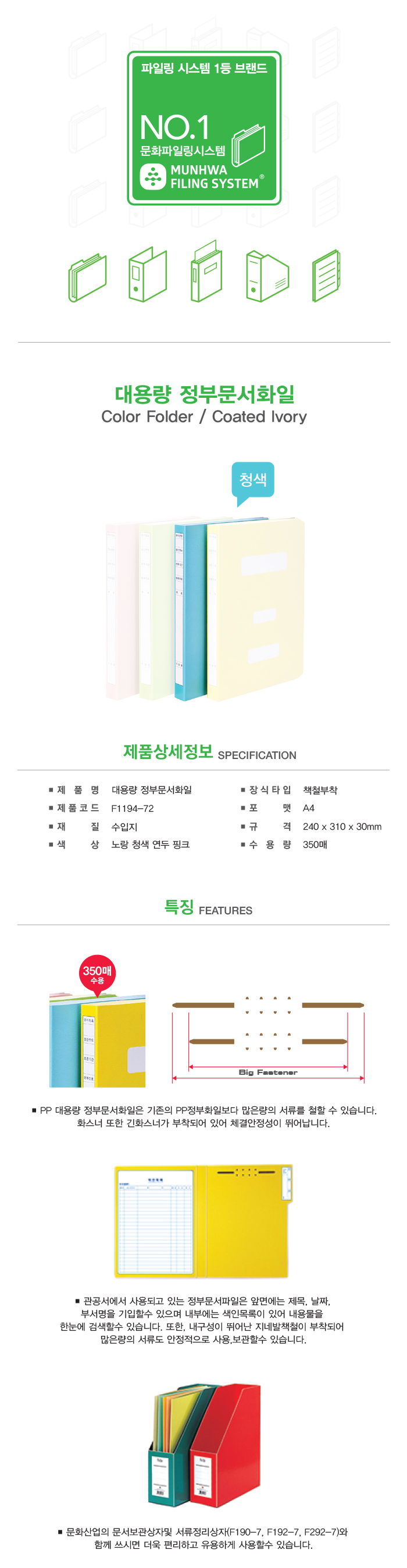 대용량 컬러정부화일(10개팩/청색/F1194-7/문화산업)
