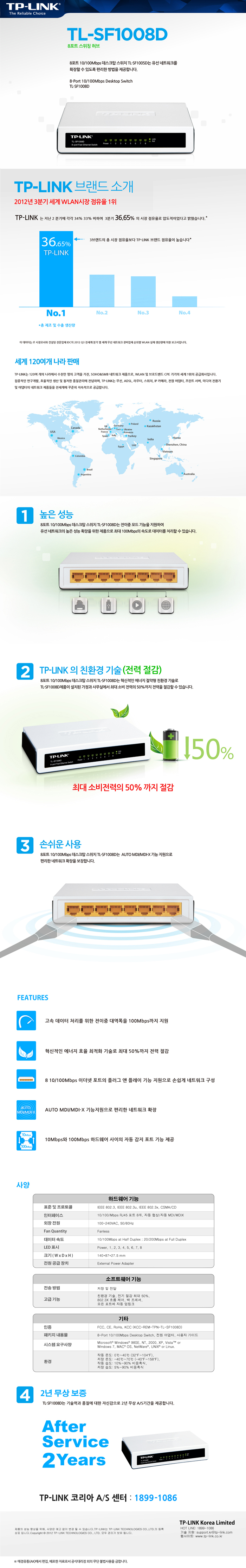 데스크탑 스위치(TL-SF1008D/TPLINK)