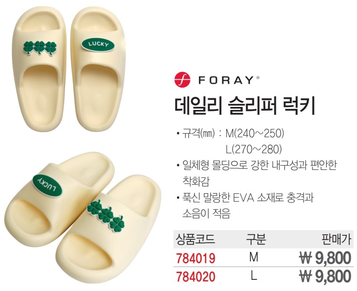 데일리 EVA 슬리퍼 럭키(M/240-250/Foray) MB-MY128SA/WW