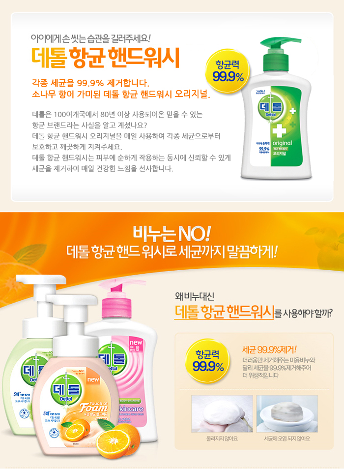 데톨 핸드워시(오리지날/250ml/옥시)