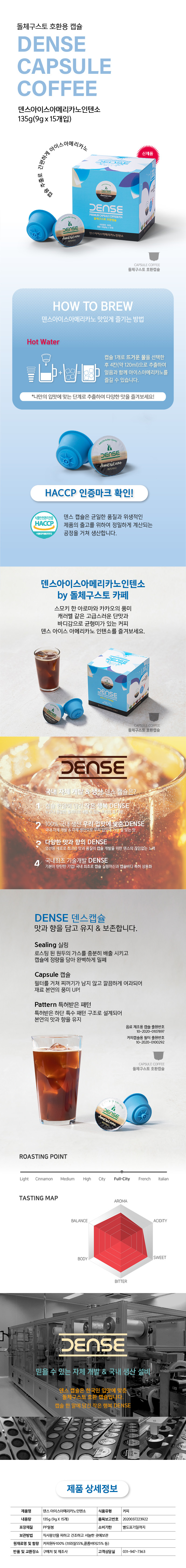 덴스 아이스아메리카노 인텐소 15ea 36x135g