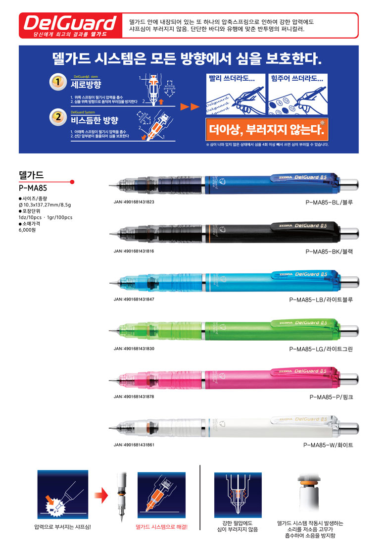 델가드 샤프(0.5/화이트/P-MA85-WH/1자루/ZEBRA)