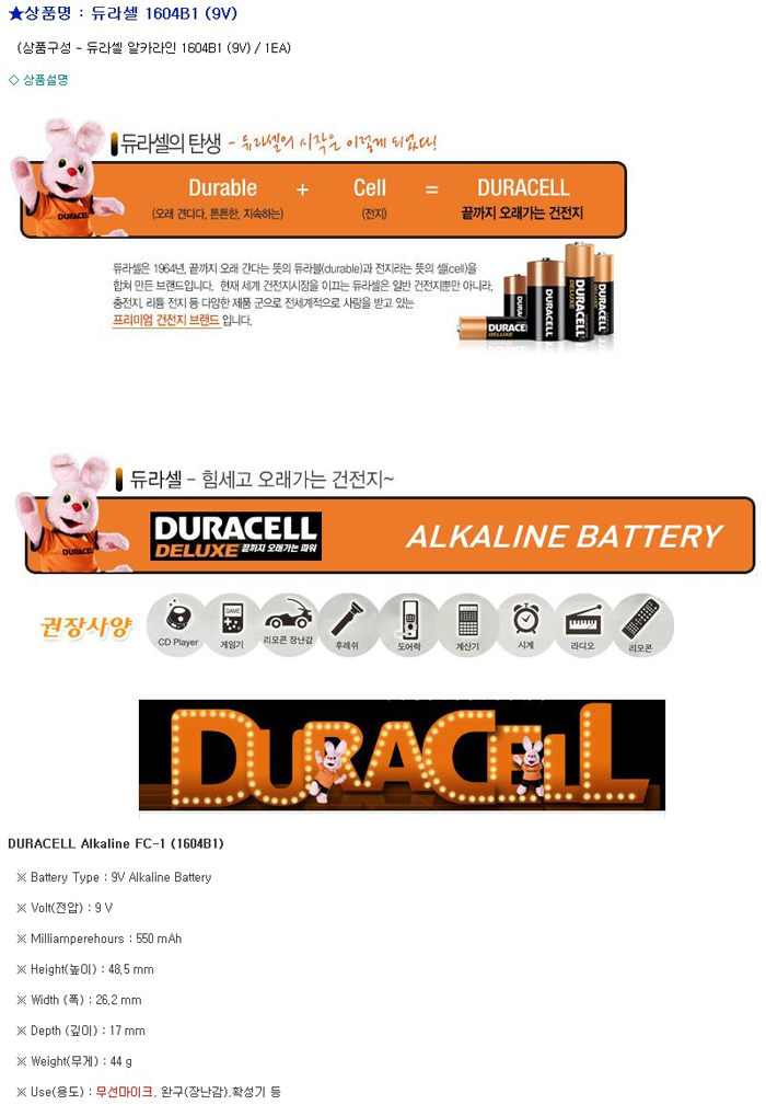 듀라셀 알카라인 9V 건전지(6LF22)