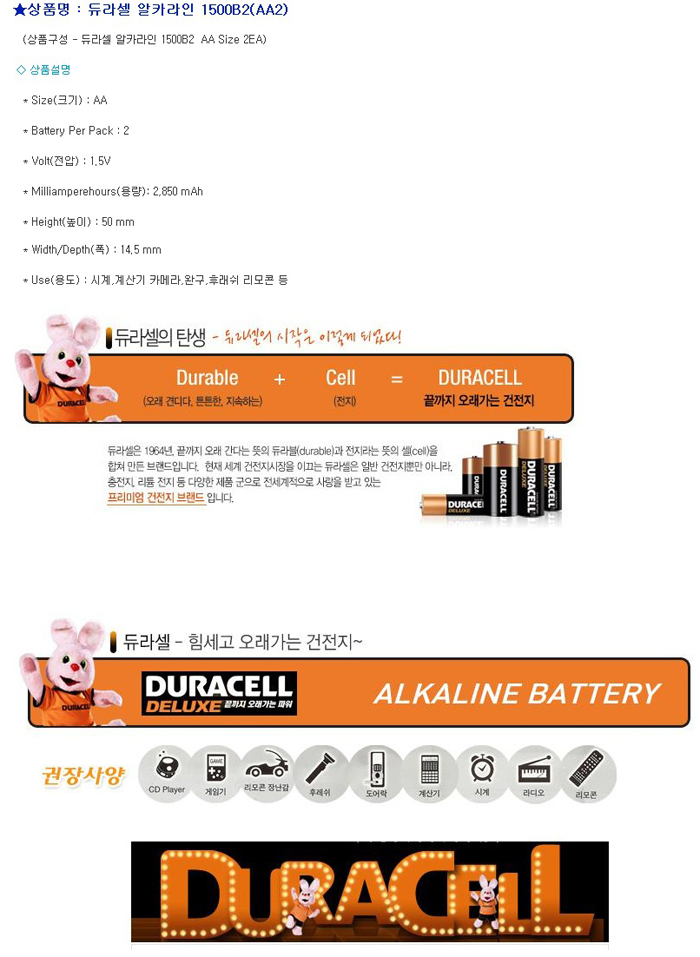 듀라셀 알카라인 건전지(AA2)