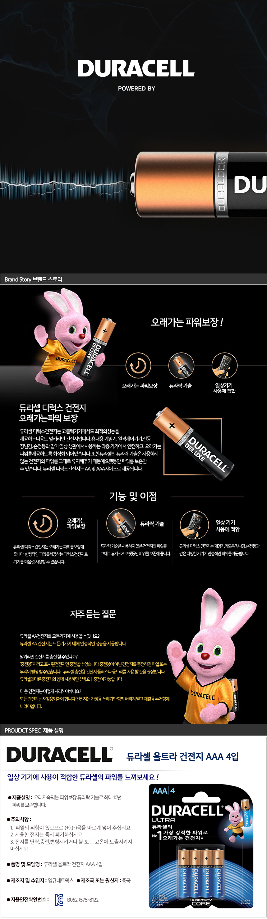 듀라셀 울트라 건전지(AAA4)