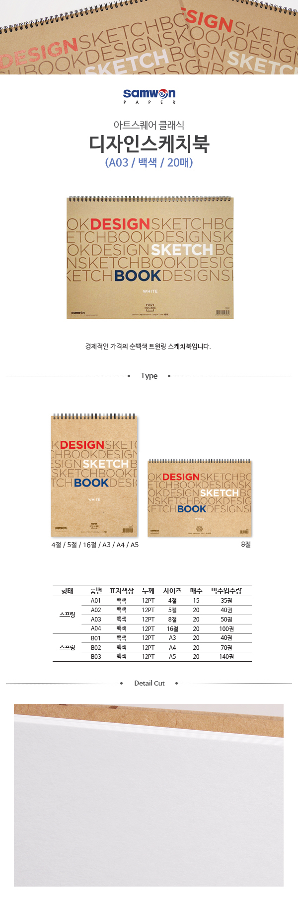 디자인 스케치북(8절/두께12pt/20매/A03/아트스퀘어)