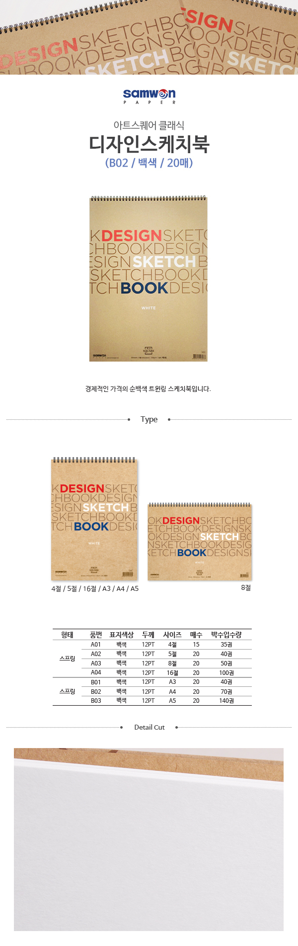 디자인 스케치북(A4/두께12pt/20매/B02/아트스퀘어)