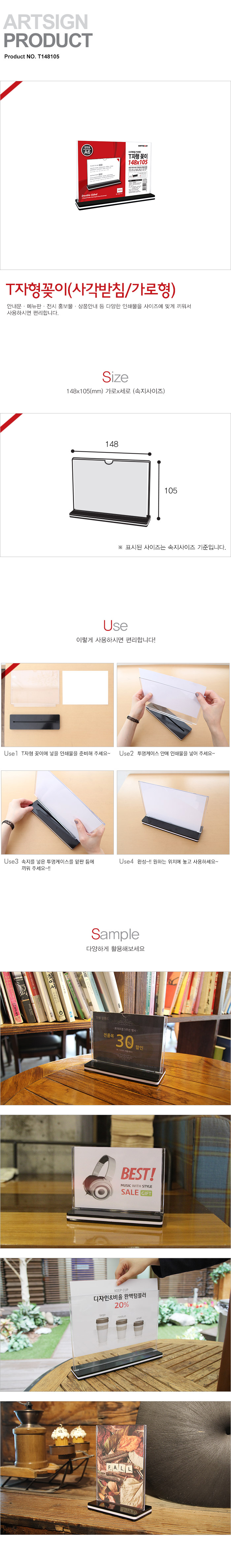T자형꽂이(사각/가로)/148X105_T148105/2448/아트사인)