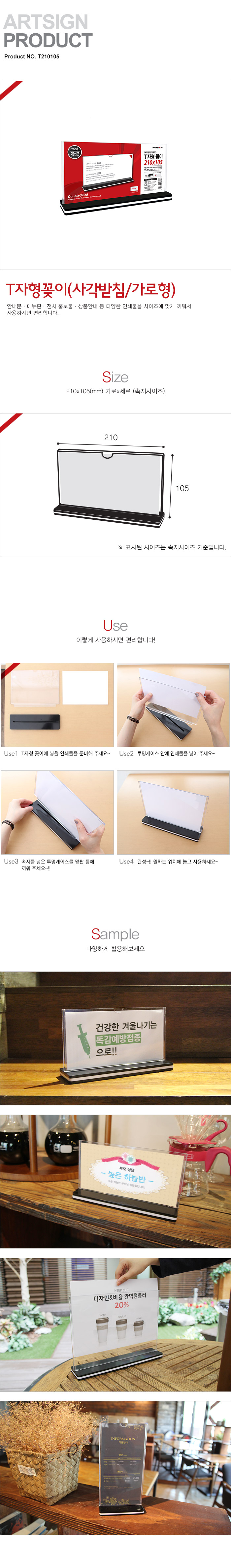 T자형꽂이(사각/가로)/210X110_T210105/아트사인)(2454)