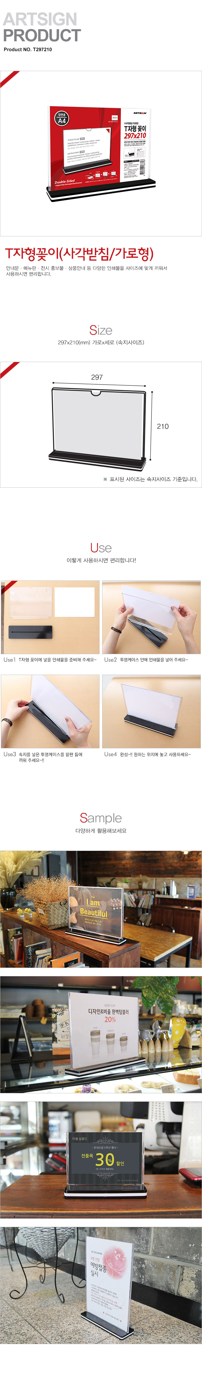 T자형꽂이(사각/가로)A4/297X210_T297210/2459/아트사인)
