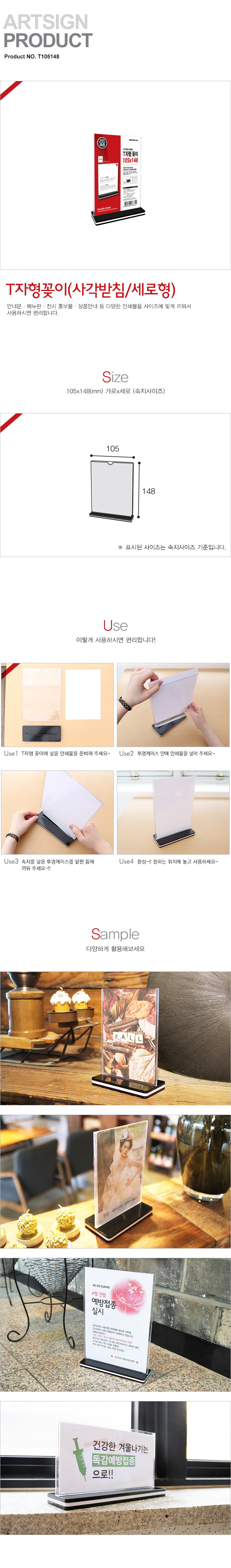 T자형꽂이(사각/세로)/105X148_T105148/아트사인)(2445)