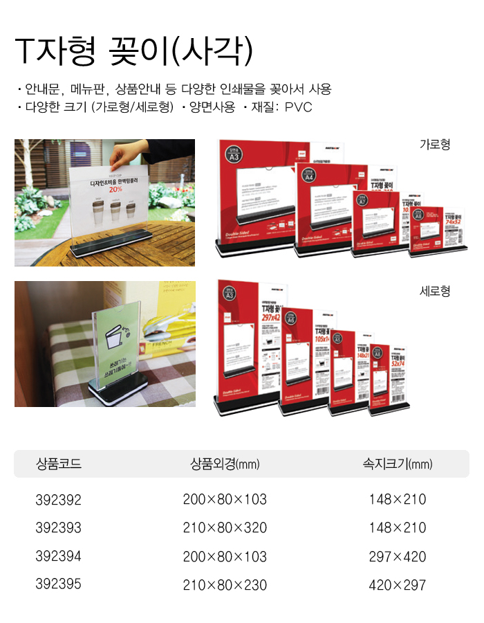 T자형꽂이(사각/세로)A3/297X420T297420/아트사인)(2460)