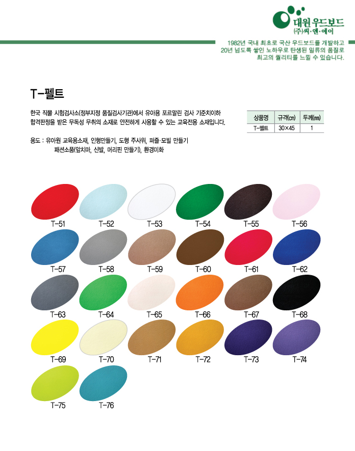 T휄트미니접착75 연연두(30X45/대원우드보드)