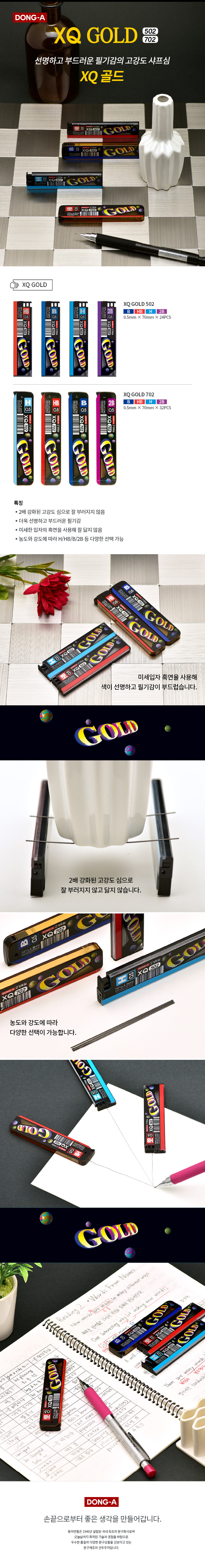 XQ 702 골드 샤프심(32본/0.5/B/동아연필)