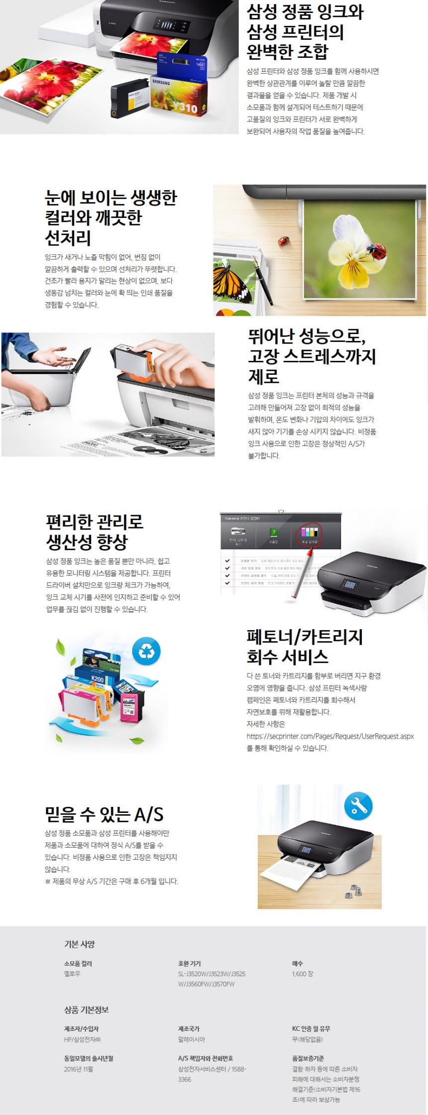 Y310(삼성/잉크/노랑)