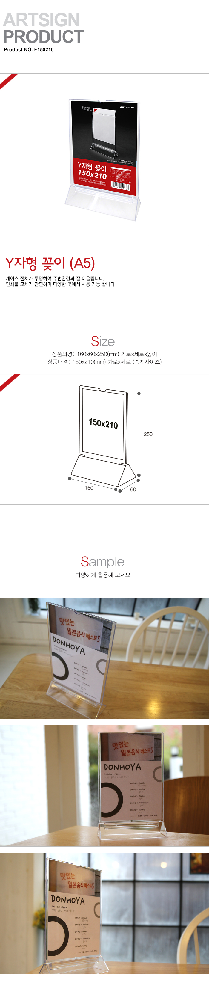 Y자형 꽂이 A5(세로)/150X210 /F150210/4558/아트사인)