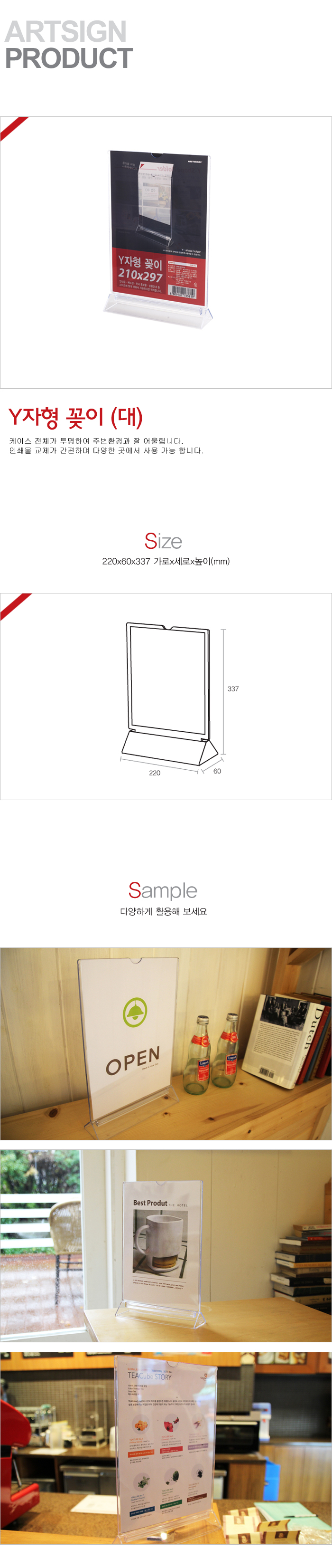 Y자형 꽂이(대/210X297/F210297/4567/아트사인)
