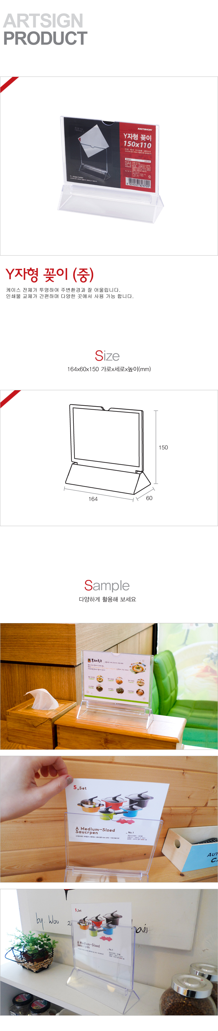 Y자형 꽂이(중/150X110/F150110/아트사인)(4557)