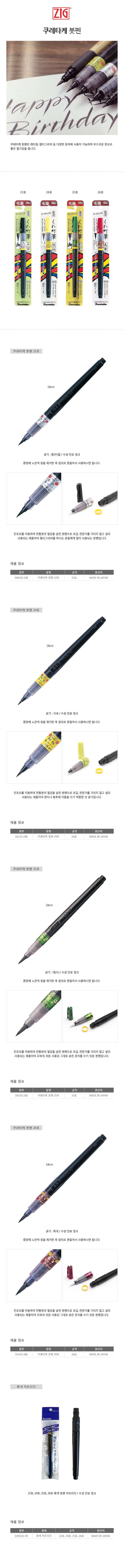 ZIG 브러쉬펜 리필(22,24호 호환용/111-99)
