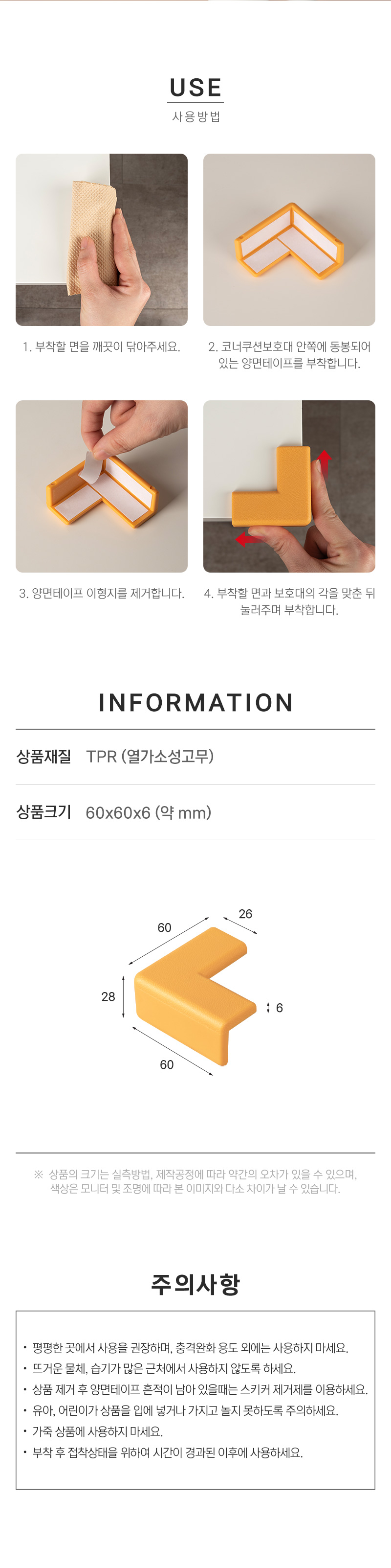 ㄱ형모서리쿠션보호대(오렌지/60X60X7/4개입/9912/L1050/아트사인)