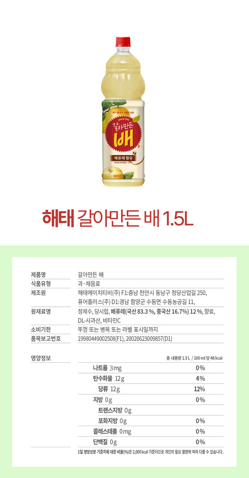 갈아만든배(1.5L/PET/해태음료)