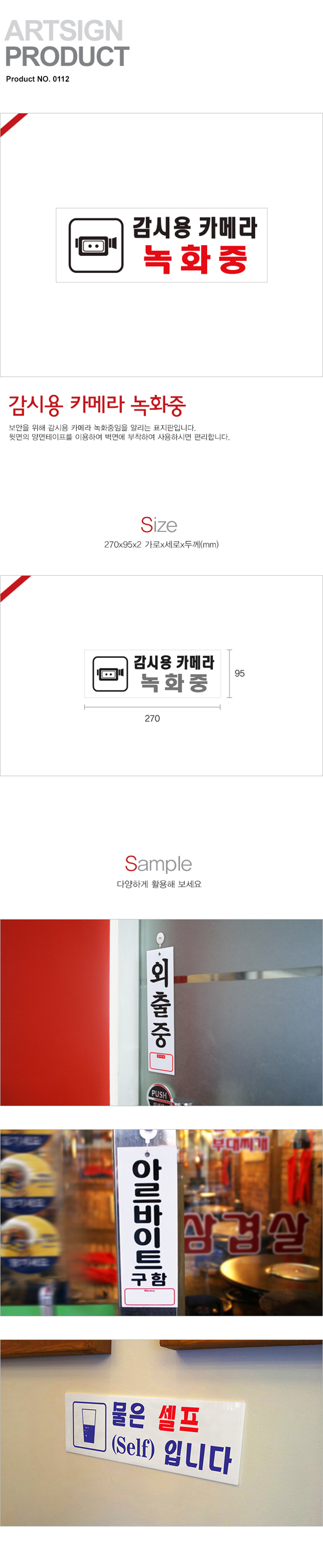 감시용카메라녹화중(0112/아트사인)