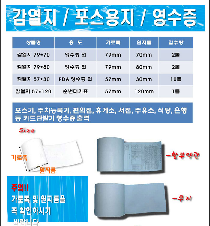 감열지(무약관/79X80/2롤)