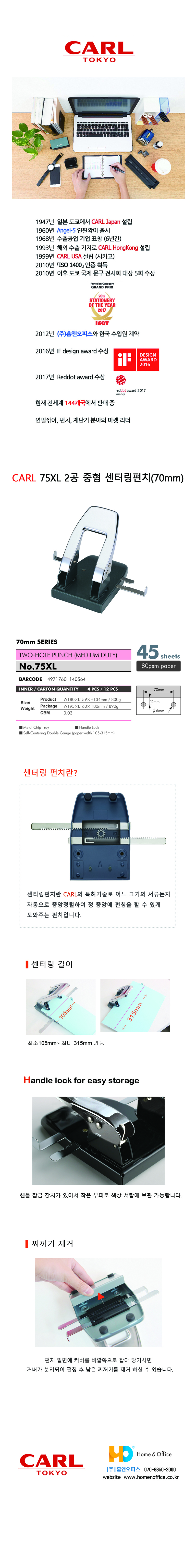 강력 2공펀치(75XL/CARL)