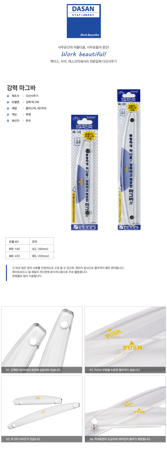 강력 마그바(MB-140/소)