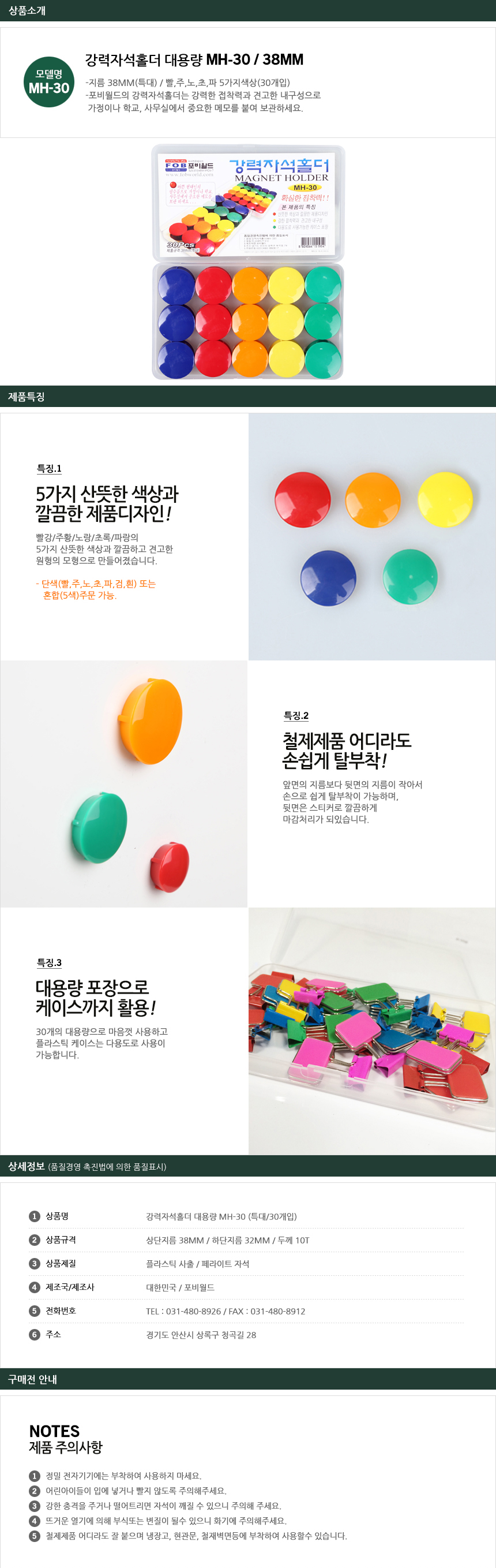 강력자석홀더(MH30/포비/색상혼합)