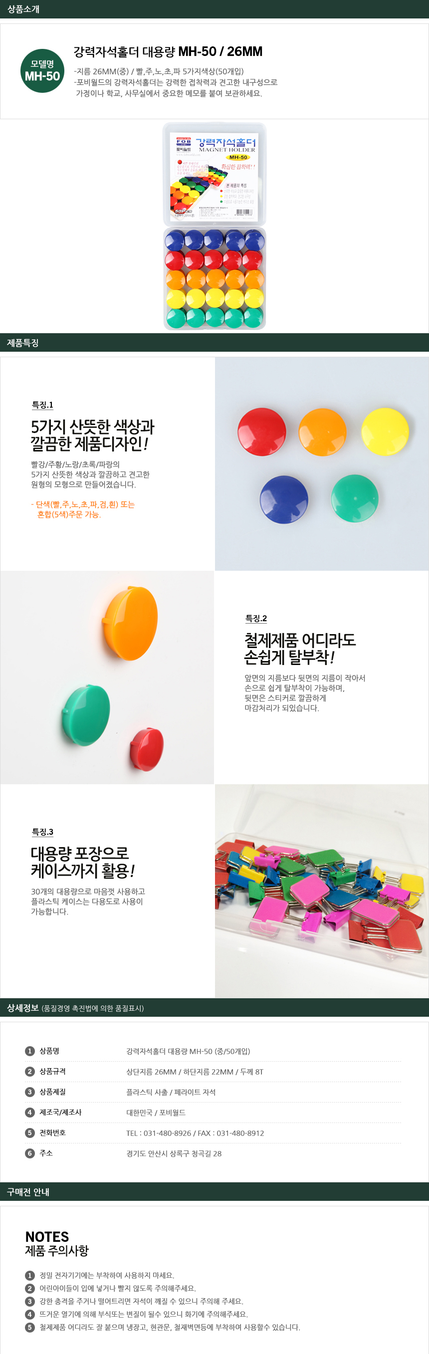 강력자석홀더(MH50/포비/색상혼합)