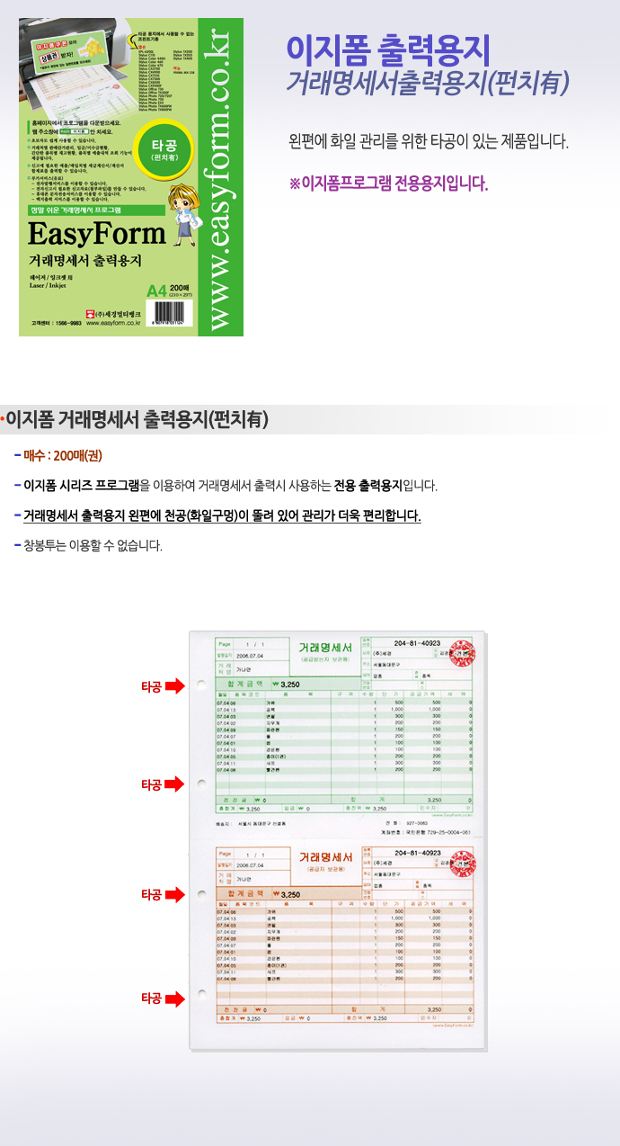 거래명세표출력용지(EasyForm/200매/세경)